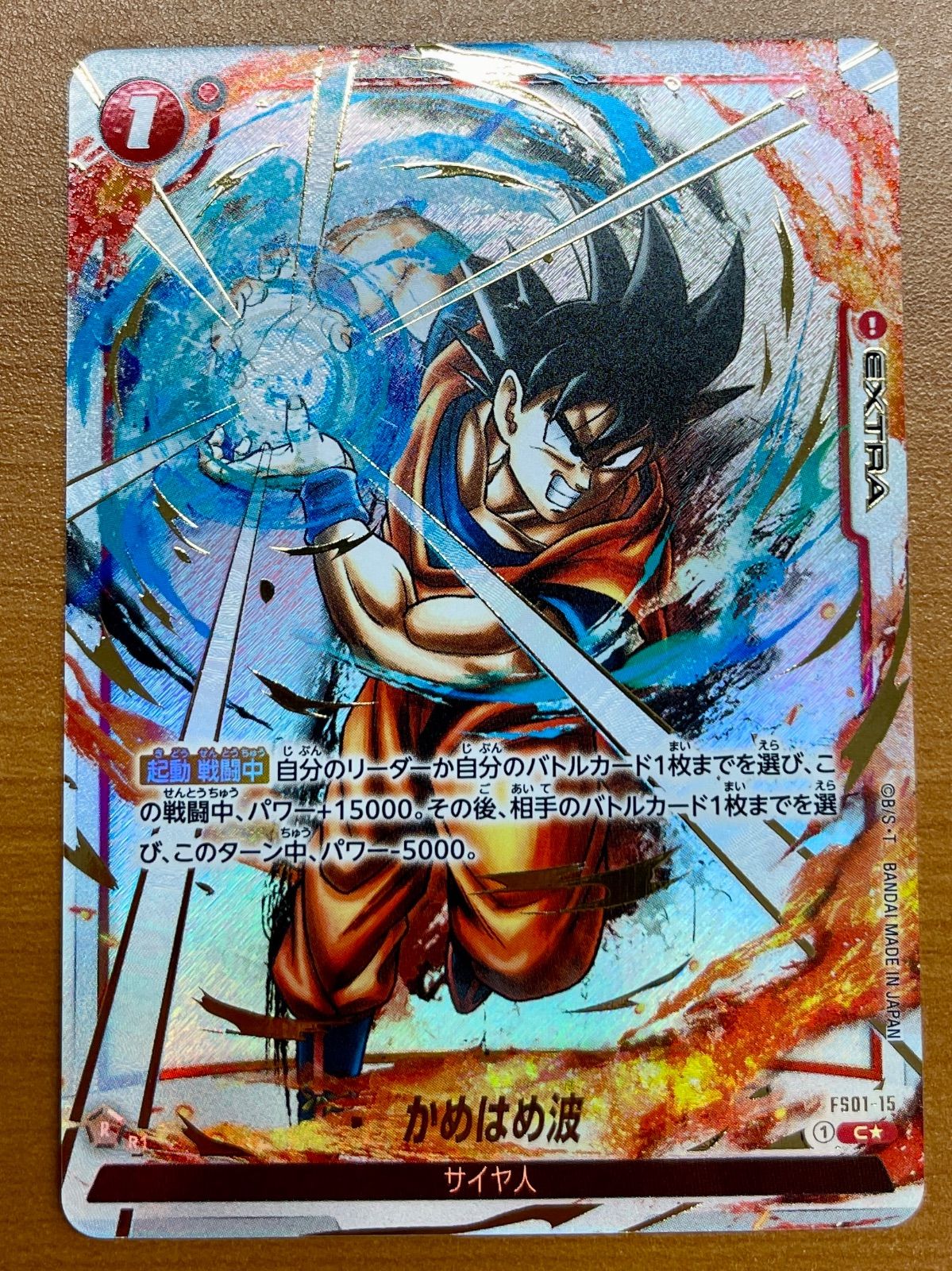 PSA10 ドラゴンボールフュージョンワールド　FS01-15 墨絵　かめはめ波 ドラゴンボールフュージョンワールド かめはめ波 パラレル 墨絵