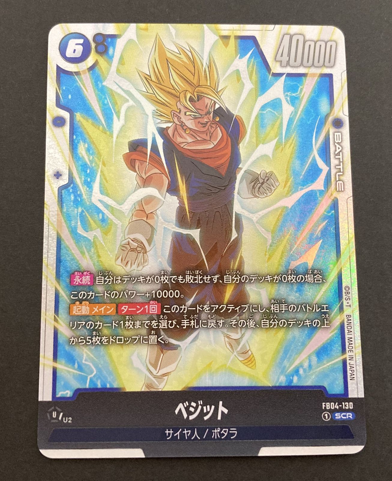 ドラゴンボール　フュージョンワールド　ベジット　SCR  4枚セット フュージョンワールド ベジット SCR 4枚セット 新品未使用