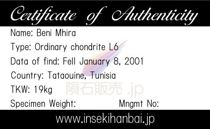 ブニモイラ 隕石 2.7g 普通コンドライトL6 石質隕石 標本 Beni Mhira M2301