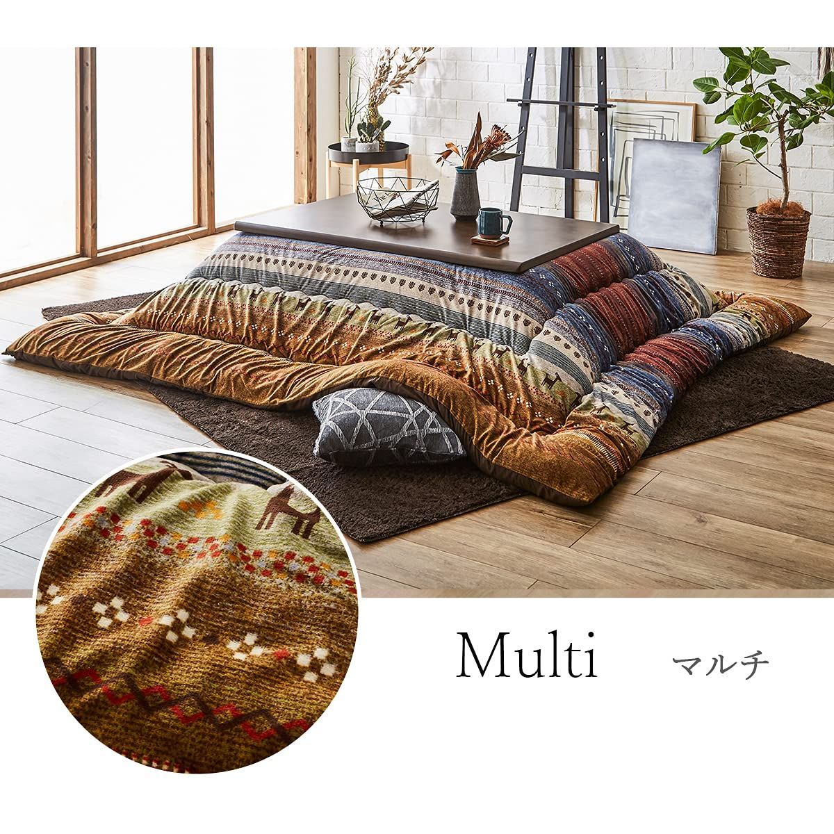 新着商品 国産 洗える マルチ 5193659 約205×285㎝ ラディ 大判長方形 こたつ掛けふとん イケヒコ