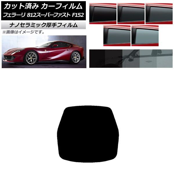 カーフィルム フェラーリ 812スーパーファスト F152BCE 2017年～ リアガラス(1枚型) 厚手 UV 高断熱 選べる5フィルムカラー AP-WF4N0364-R1