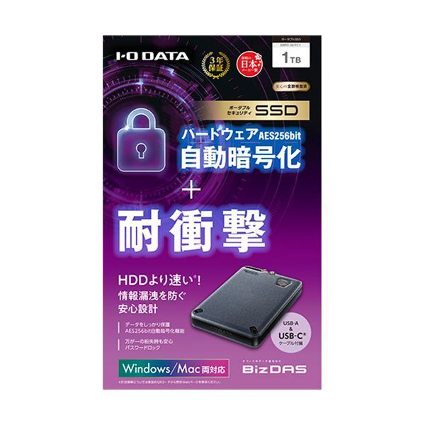 セキュリティポータブルSSD 1TB