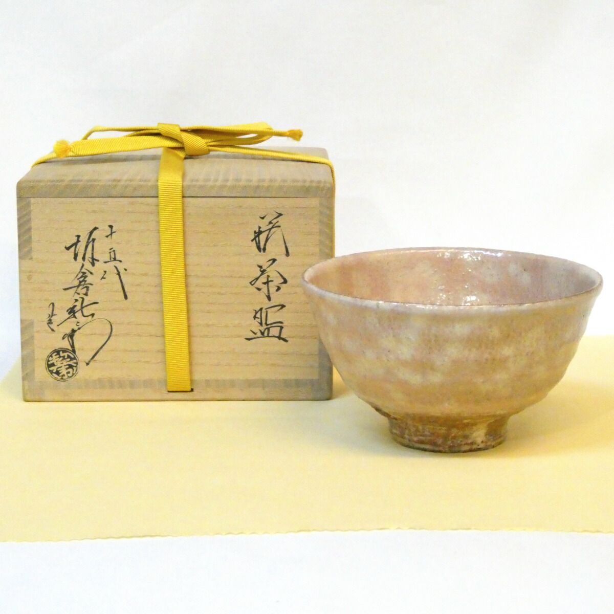 15代坂倉新兵衛　萩焼　茶碗　茶道具 茶道具 抹茶茶碗 萩焼き 坂倉新兵衛作 15代 深川本窯 茶道