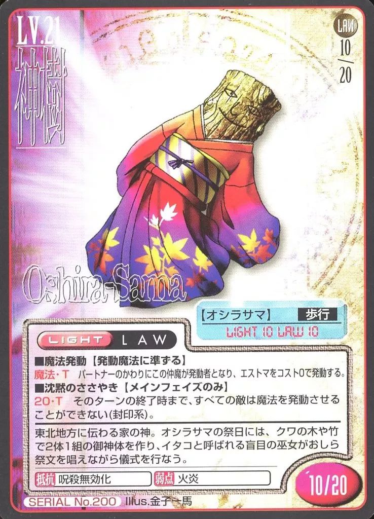 中古】女神転生(デビチル)カード SERIAL No.200：オシラサマ - メルカリ