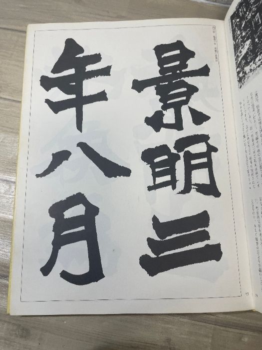 函入り】書道講座〈1〉楷書 (1971年) 二玄社 西川 寧 - メルカリ