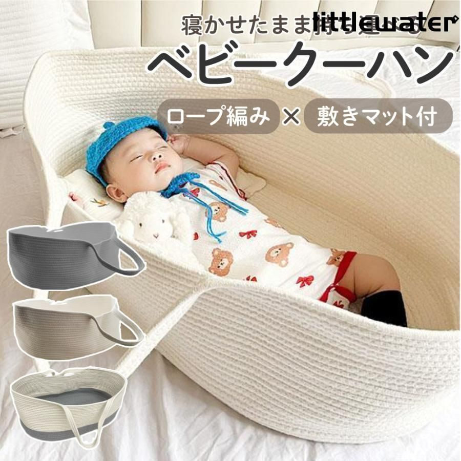 スヌーピー ハッピークーハンST ハッピークーハンST スヌーピー 西松屋 クーファン ベビー用寝具・ベッド