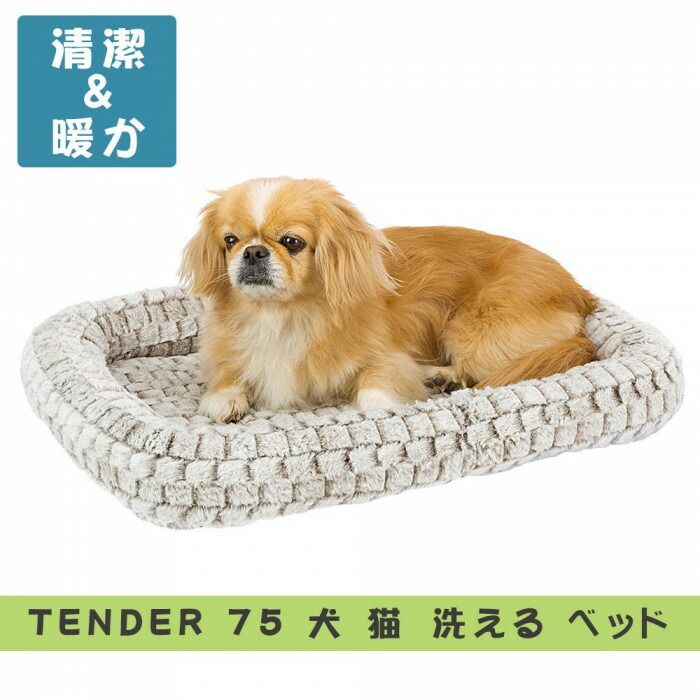 ファープラスト テンダー 75 クッションベッド グレー 83524097 ペット用品
