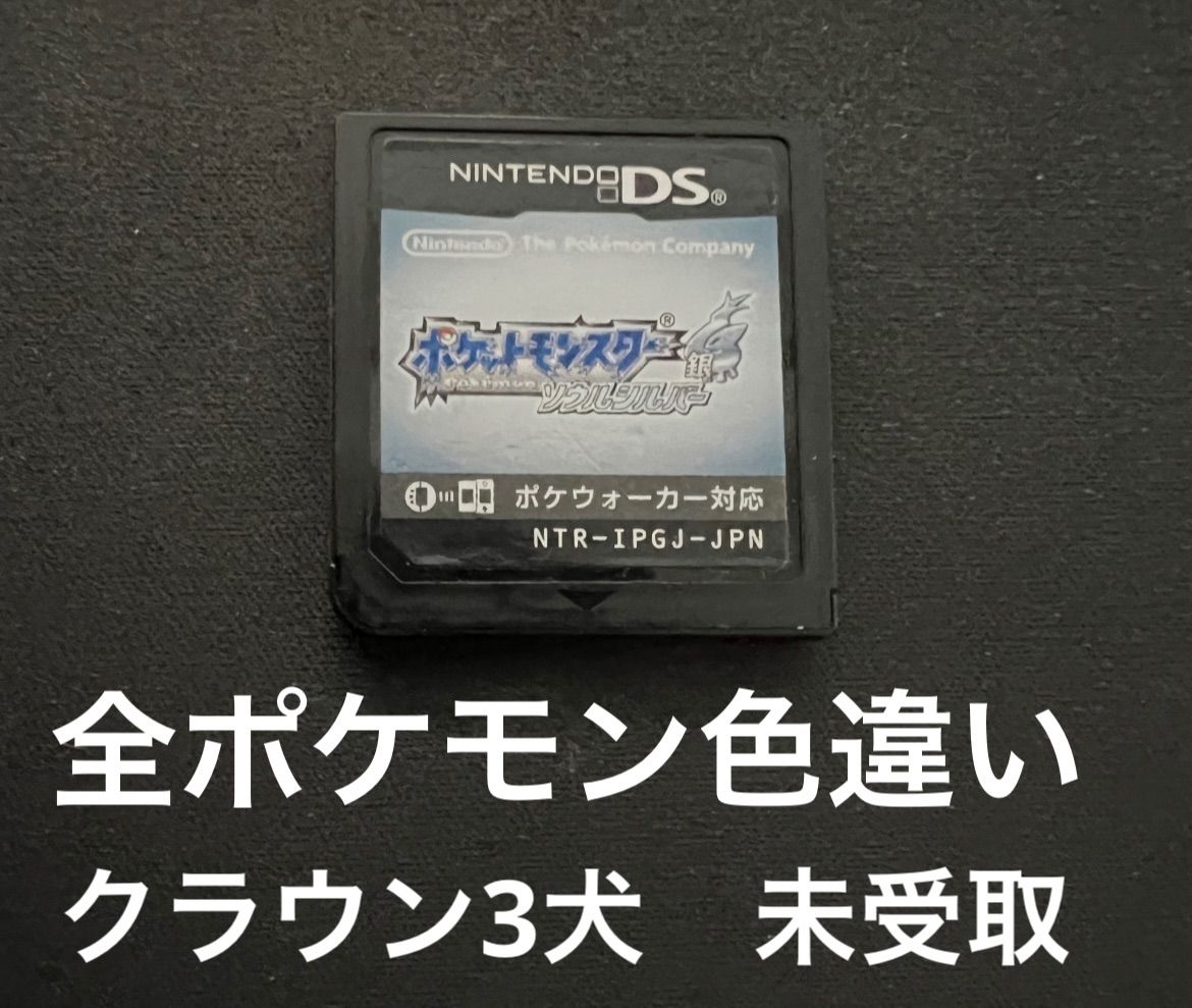 ポケットモンスターソウルシルバー - メルカリ