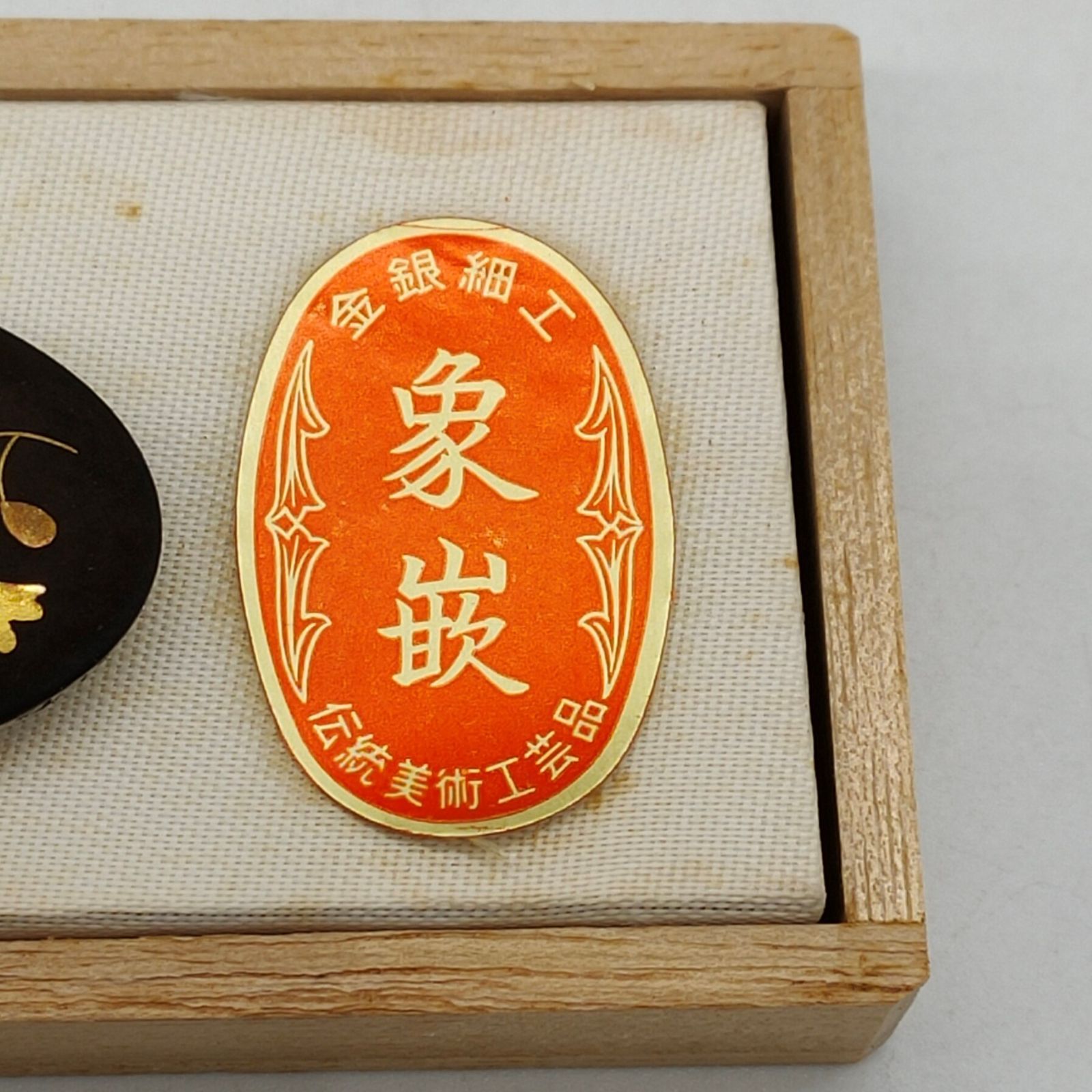 未使用 肥後象嵌 帯留め 伝統美術工芸品 金銀細工 帯どめ ☆ PayPay(