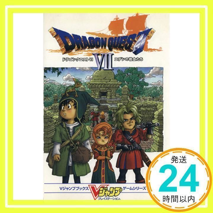 [ジャンク品]ドラクエカセット ドラゴンクエスト7エデンの戦士たち (Vジャンプブックス ゲーム