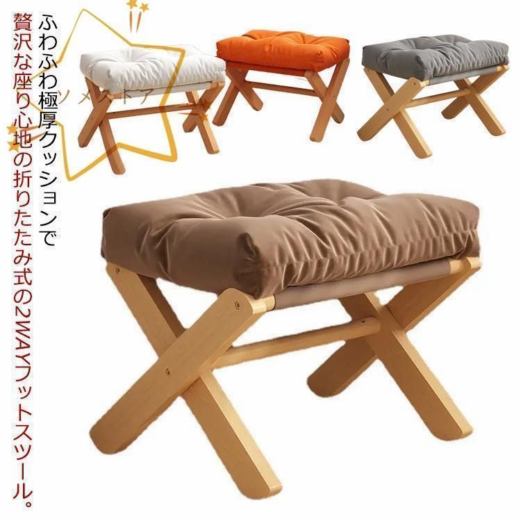 スツール フットスツール 足置き フットレスト 腰かけ 脚置き 折りたたみ 収納 オットマンチェア ソファ ベンチ ロビーチェア 椅子 チ