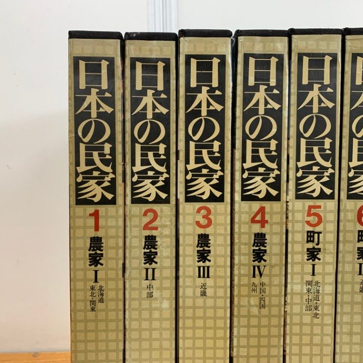 ■02)【同梱不可】日本の民家 全8巻セット/学習研究社/農家1・2・3/北海道・東北・関東/中部/近畿/中国・四国・九州/町家/洋館/別冊付き/B □02)【同梱不可】日本の民家 全8巻セット/学習研究社/農家1・2