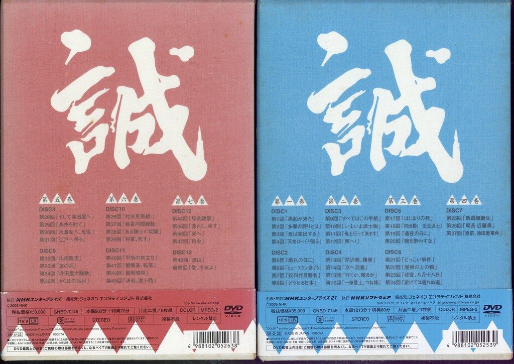 ドラマDVD NHK大河ドラマ 新選組! 完全版 DVD-BOX 全2巻 セット