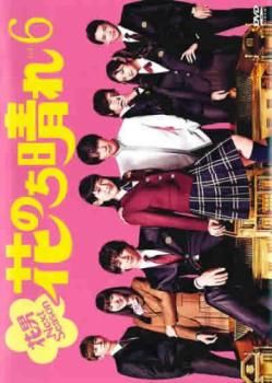 【中古】 花のち晴れ 花男 Next Season（6巻セット）第1話～第11話 最終 [レンタル落ち] [DVD] 花のち晴れ 花男 Next Season 6(第11話 最終)【邦画 中古 DVD