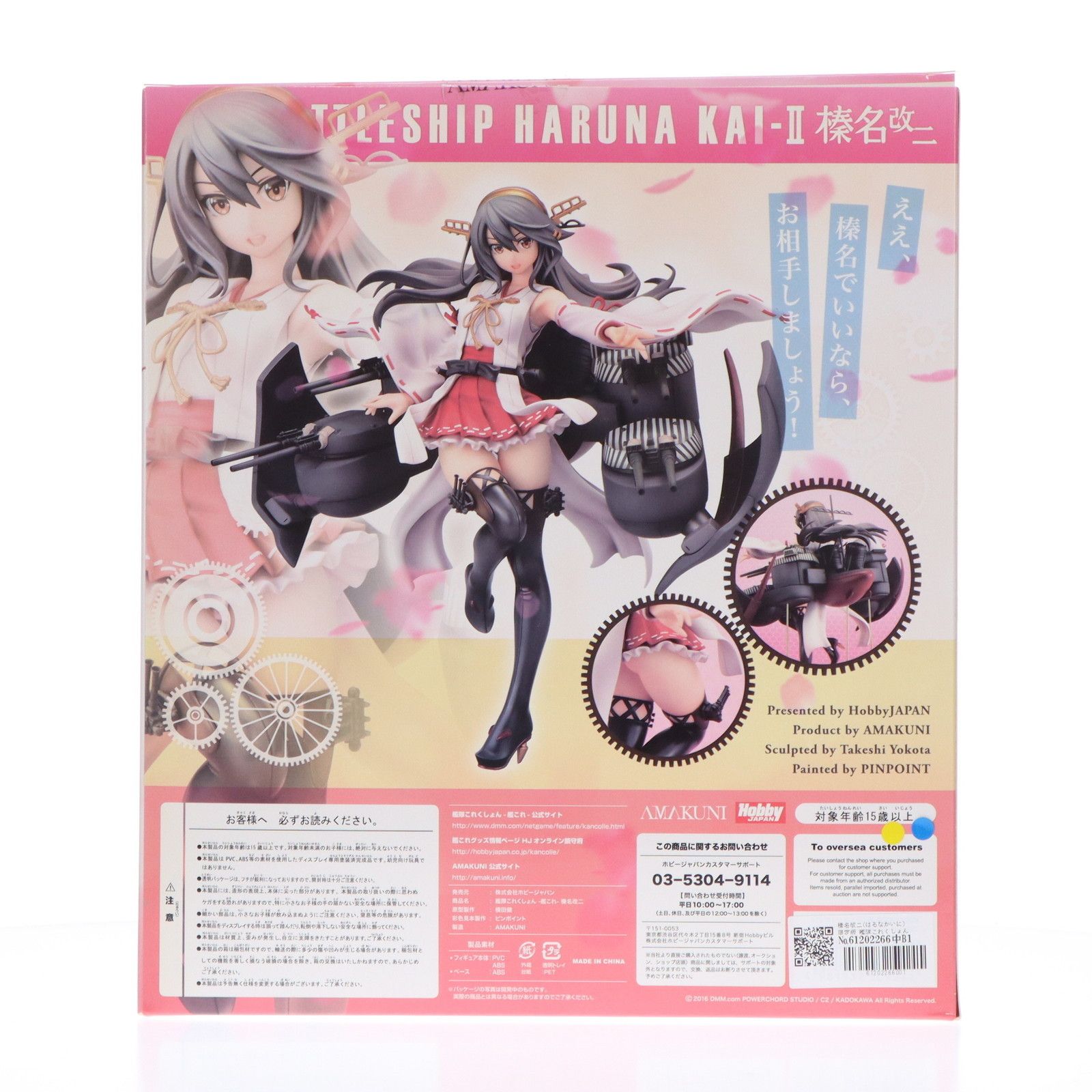 榛名改二(はるなかいに) 限定版 艦隊これくしょん-艦これ- 1/7