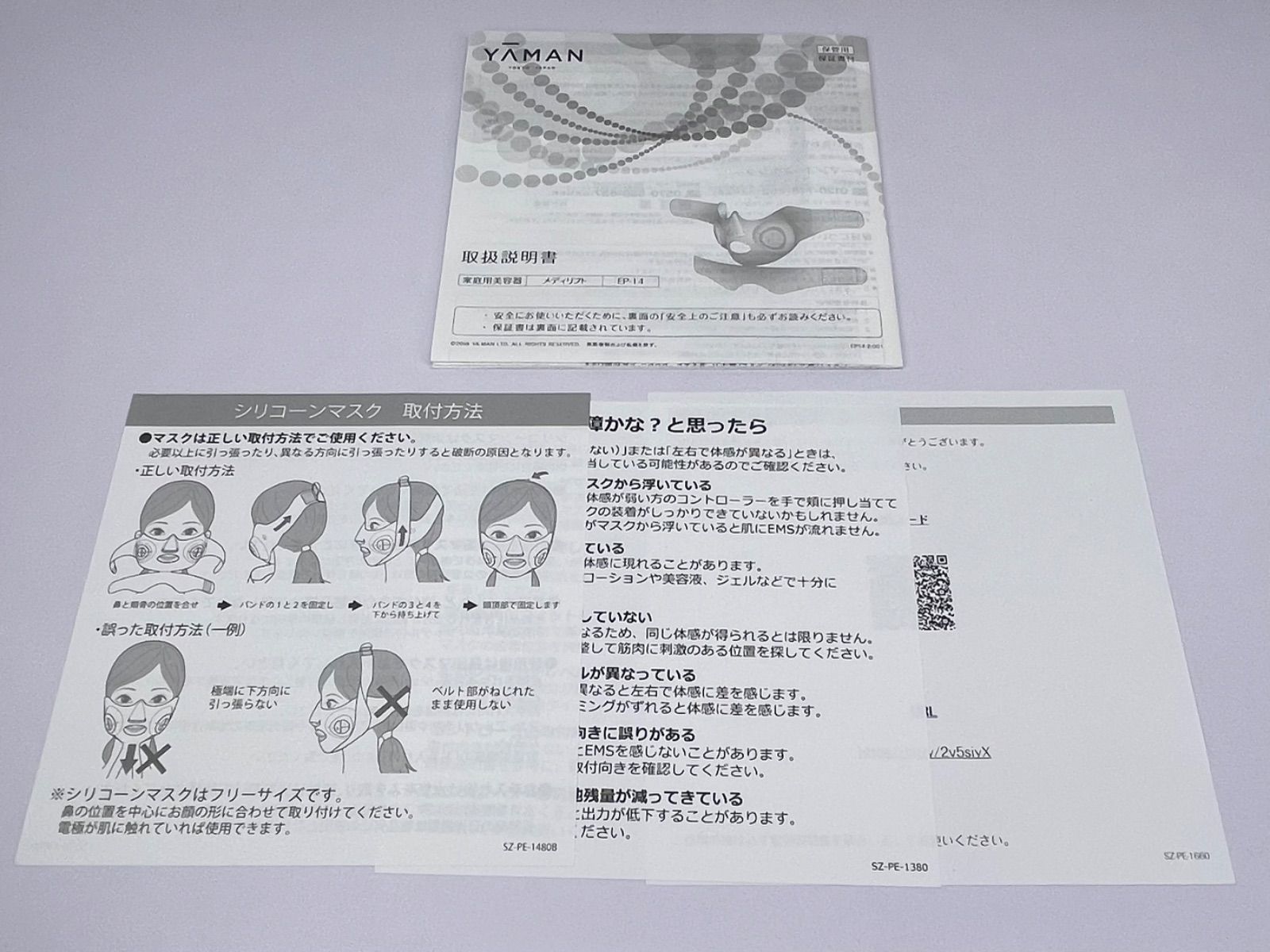 【メーカー保証・購入証明書あり】メディリフトEP14 BB YAMAN メディリフト EP-14BB - メルカリ