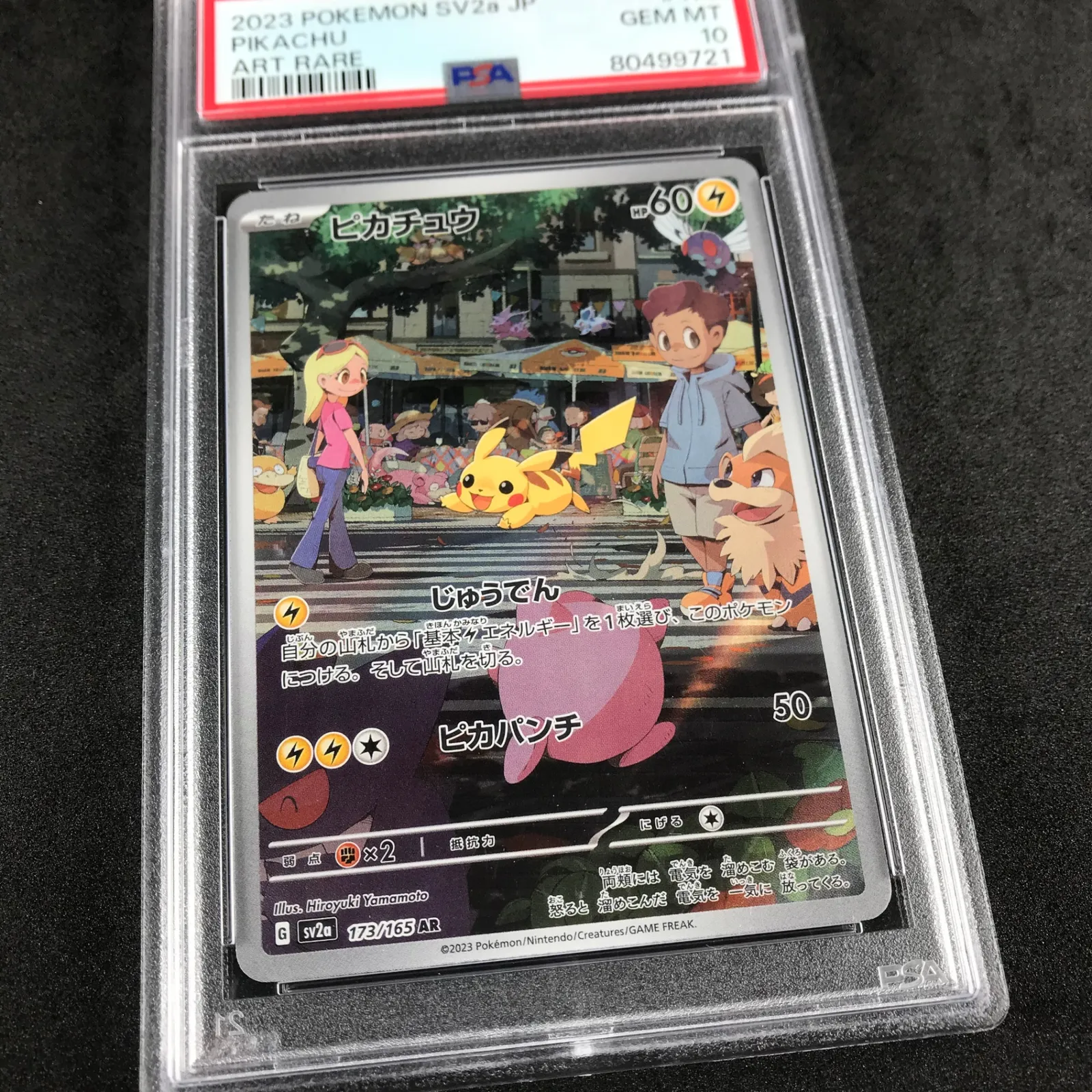 世界に53枚】ピカチュウ ar psa10 ポケモンカード151 【希少