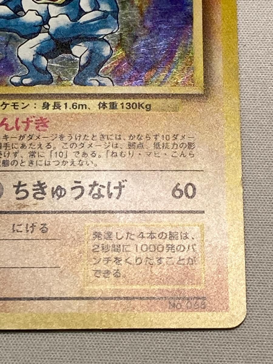 カイリキー LV.67(第1弾初版・マーク無し) [旧裏面] 最も安い No.068