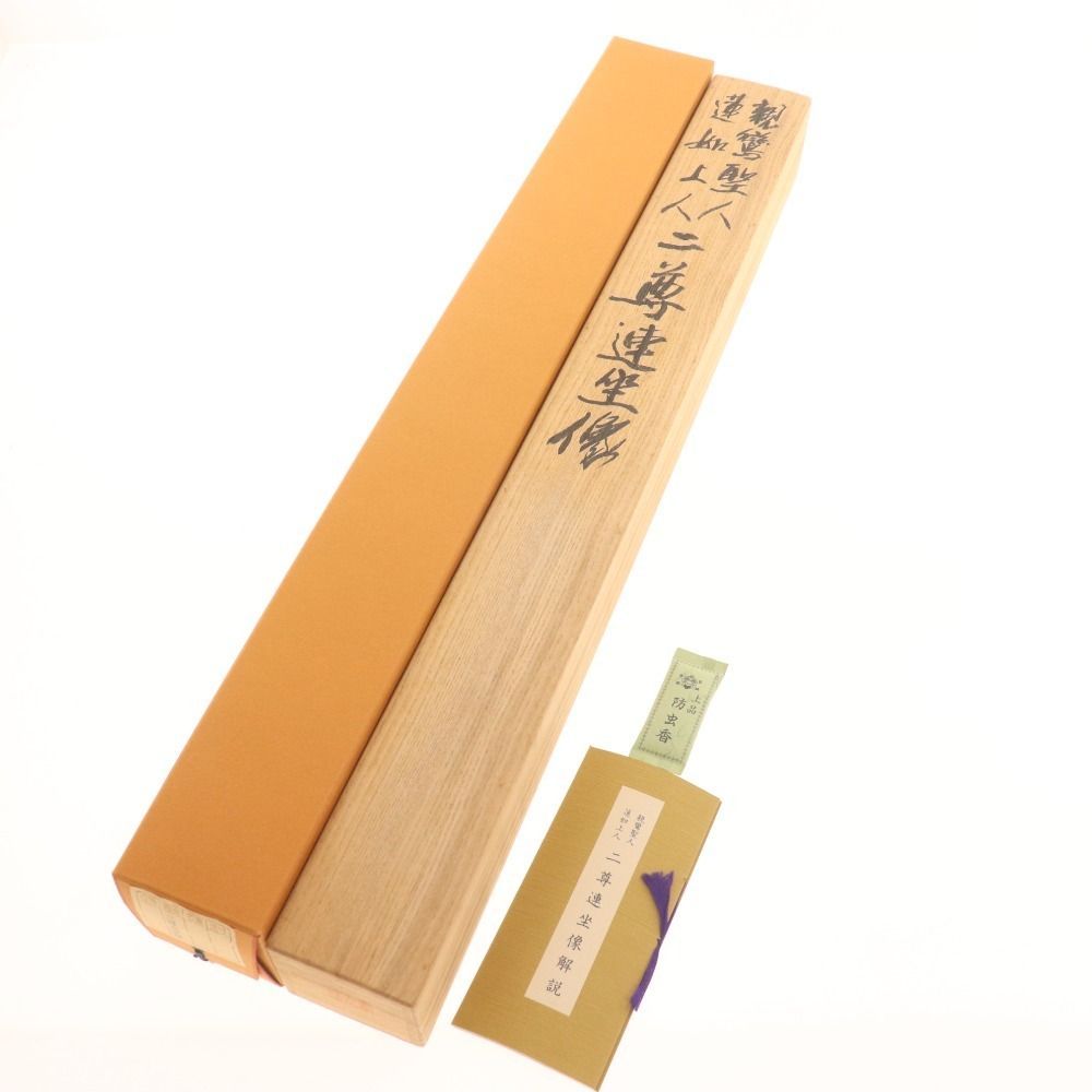 本福寺蔵