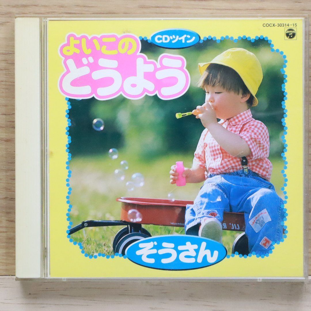 こどもたちに伝えたい~よいこの童謡・唱歌-四季 [CD] CD よいこの童謡 唱歌 四季 - メルカリ