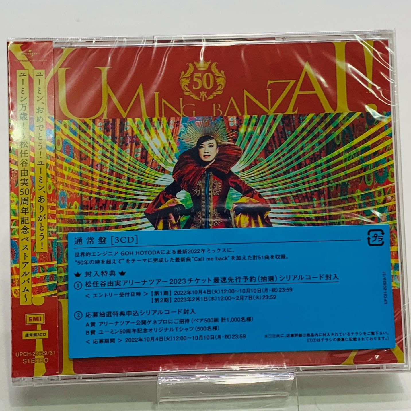 【松任谷由実】 初期〜中期名盤/帯付12枚まとめて 芽瑠璃堂 ＞ 松任谷由実 『ユーミン万歳！～松任谷由実50周年