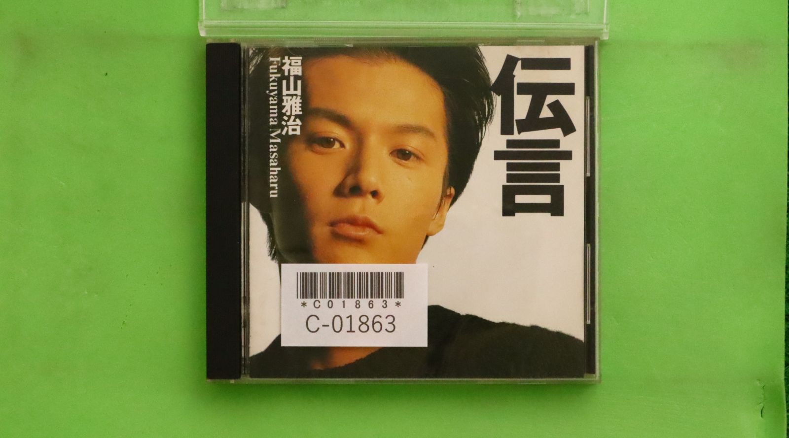 FUKUYAMA  56  ドキュメンタリー「伝言」 FUKUYAMA 56 ドキュメンタリー「伝言」 FUKUYAMA 56