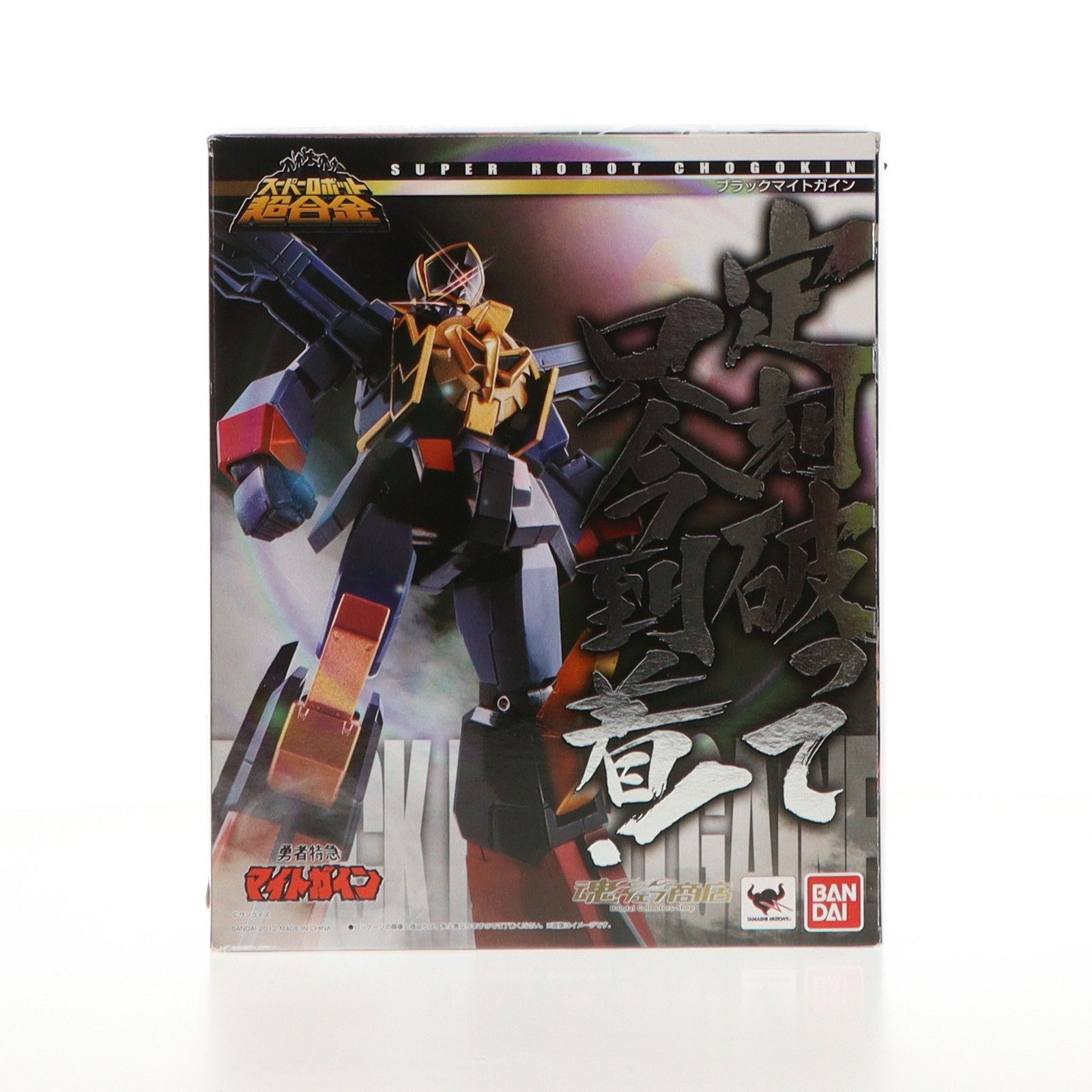 BANDAI - 魂ウェブ商店限定 スーパーロボット超合金 ブラックマイトガイン 勇者特急マイトガイン 完成トイ バンダイ Amazon.co.jp: スーパーロボット超合金 ブラックマイトガイン