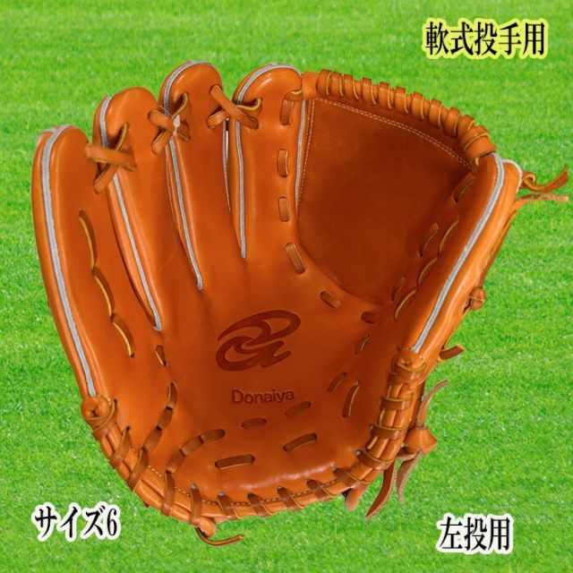 Donaiya ドナイヤ 軟式グローブ 左投げ 投手用 サイズ6 日本製