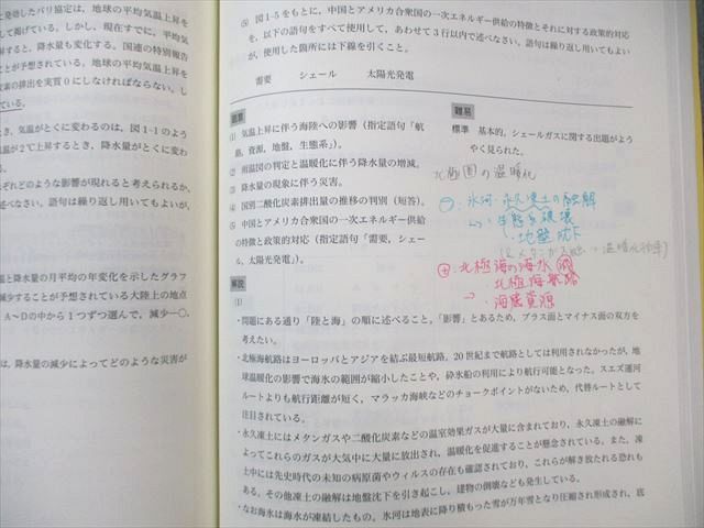 鉄緑会 東大地理問題集 問題篇/解答解説篇 2024 計2冊 040M0D