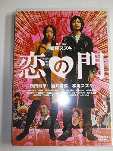 中古】恋の門 [DVD] - メルカリ