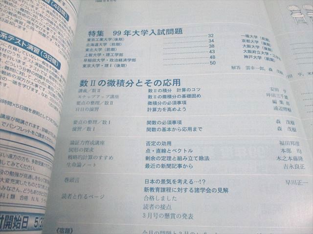 XH12-028 東京出版 大学への数学 2017年4月～2018年3月 計12冊