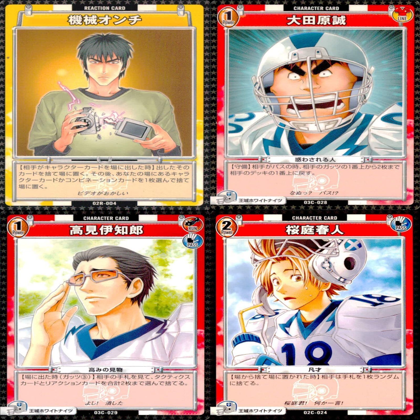 アイシールド21 アイシールド カード まとめ キラ R 有 ☆カードリスト