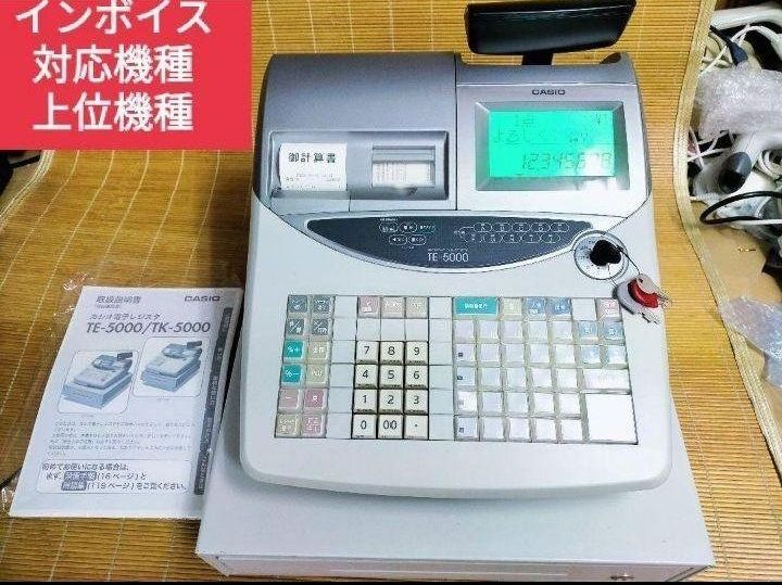 J264★CASIO TE-5000 電子レジスター 付属説明書付・送料無料 カシオレジスター TE-5000 25部門 上位機種 91444 - メルカリ