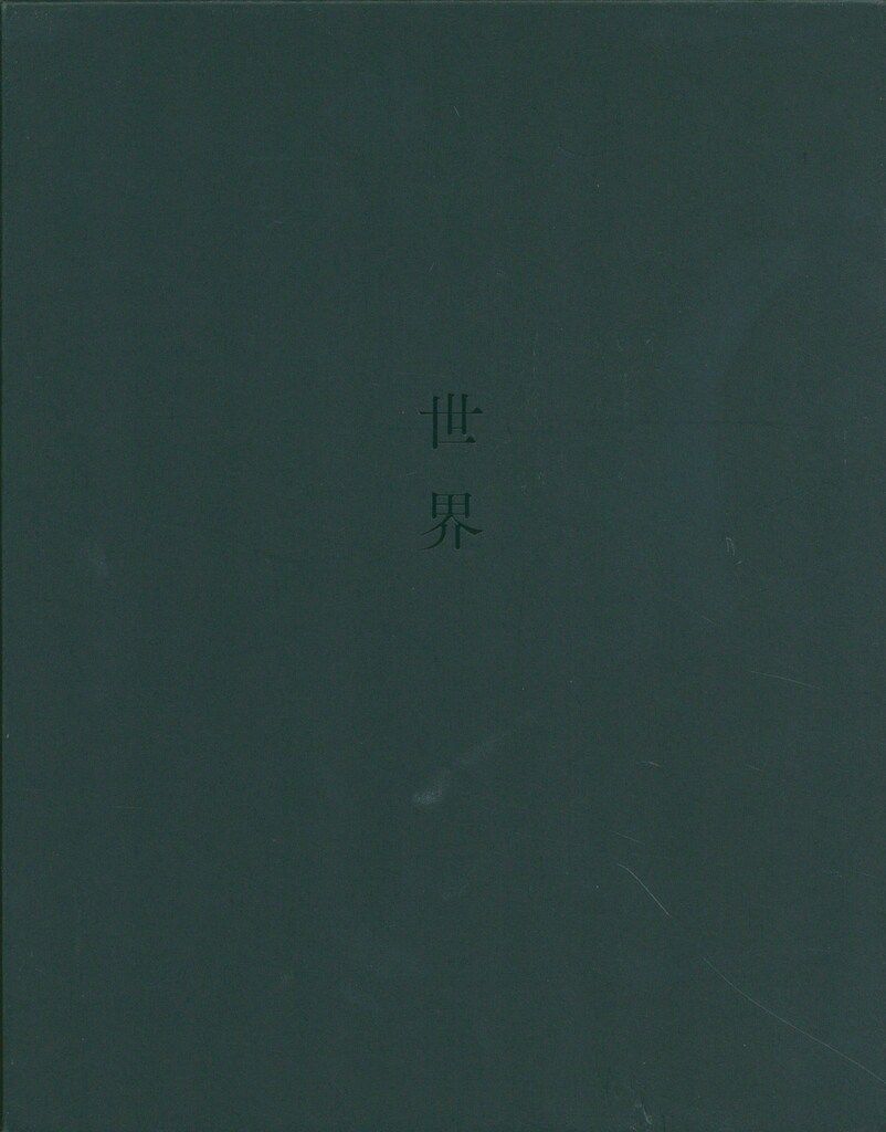 yamana ayao 装画集 山名文夫 1953年 初版 山名文夫 Yamana Ayao 装