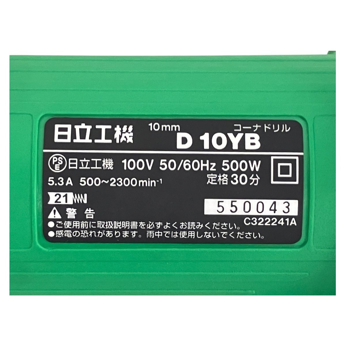 日立工機 D10YB