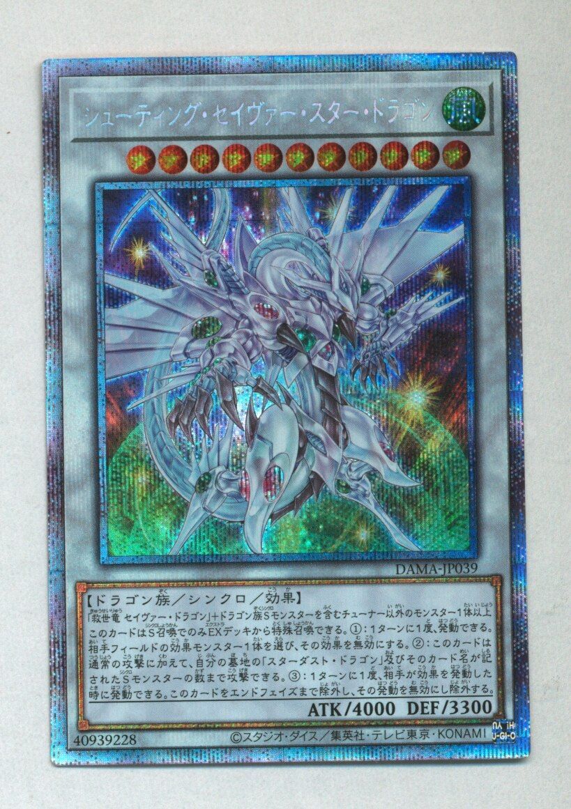 コナミ シンクロ【風】 DAMA-JP039 シューティング・セイヴァー・スター・ドラゴン プリズマ