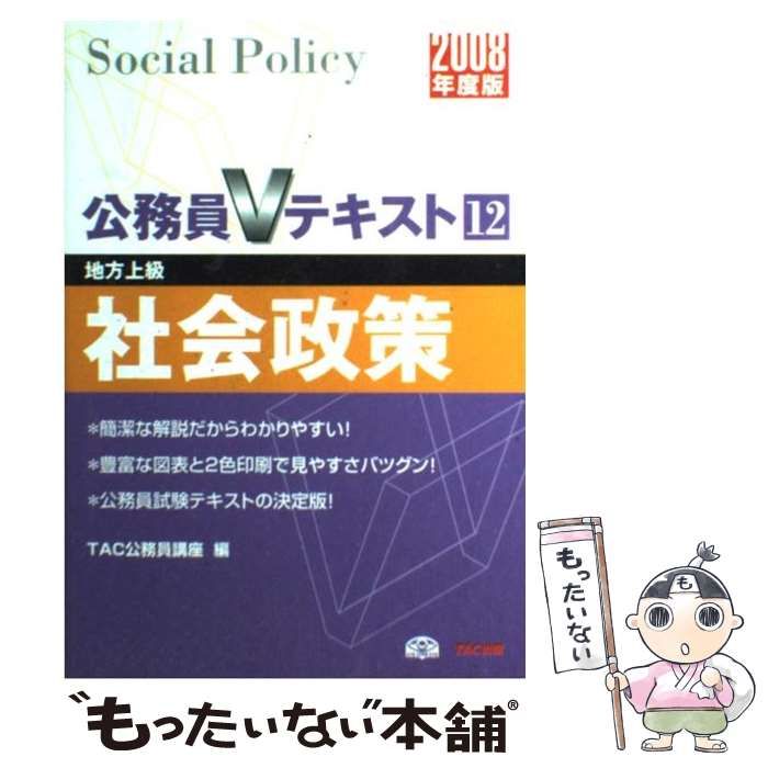 TAC公務員講座 公務員Vテキスト 公務員試験 過去問攻略Vテキスト(17) 数的処理（下）第2版
