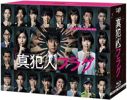 TVドラマBlu-ray Disc 真犯人フラグ Blu-ray BOX