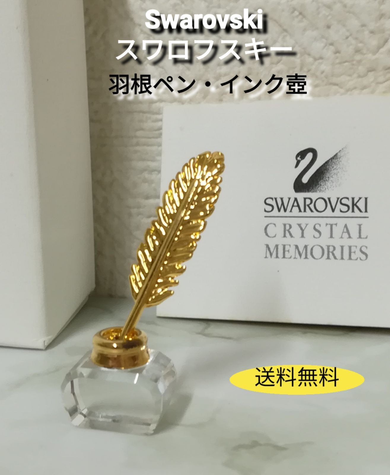 スワロフスキー Swarovski 2004年 廃盤品『羽根ペン・インク壺