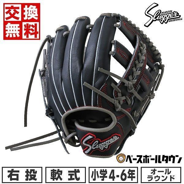 新品未使用】野球 少年軟式 グローブ 久保田スラッガー オールラウンド J6X型 右投げ ブラック×グレー LT22-GS7 ジュニア用  小学校中学年～高学年向け 子供 子ども こども スポーツ 野球グローブ 限定カラー キャッチボール - メルカリ