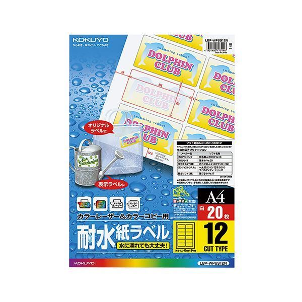 (まとめ) コクヨ カラーレーザー＆カラーコピー用耐水紙ラベル A4 12面 8