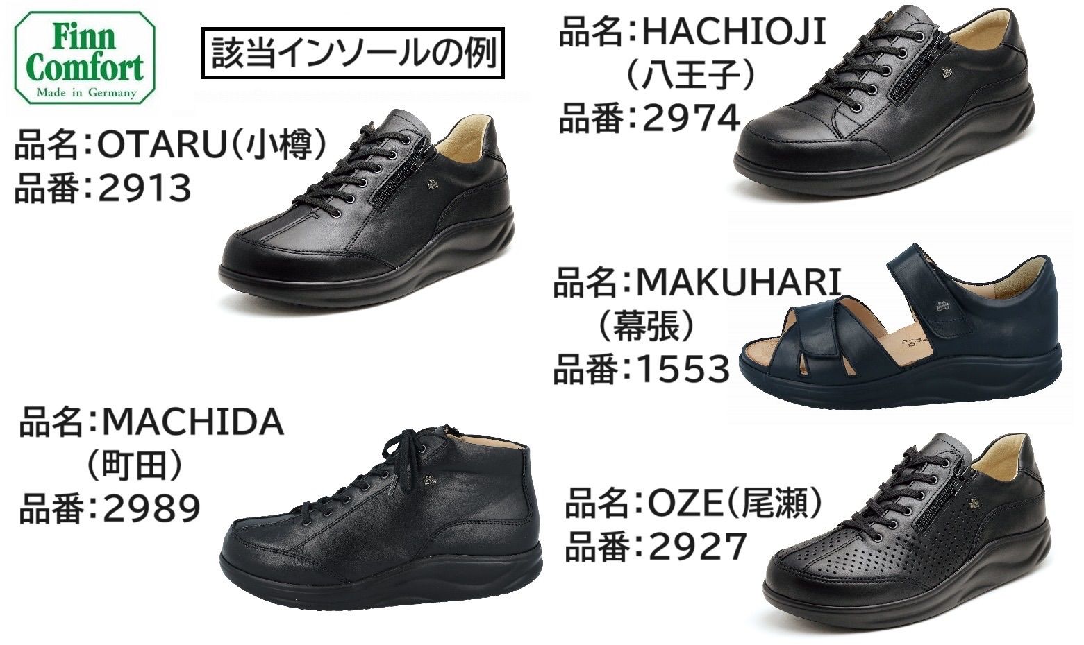 フィンコンフォートのインソールだけもご注文いただけます！ フィンコンフォート 専用インソール finn comfort アイン