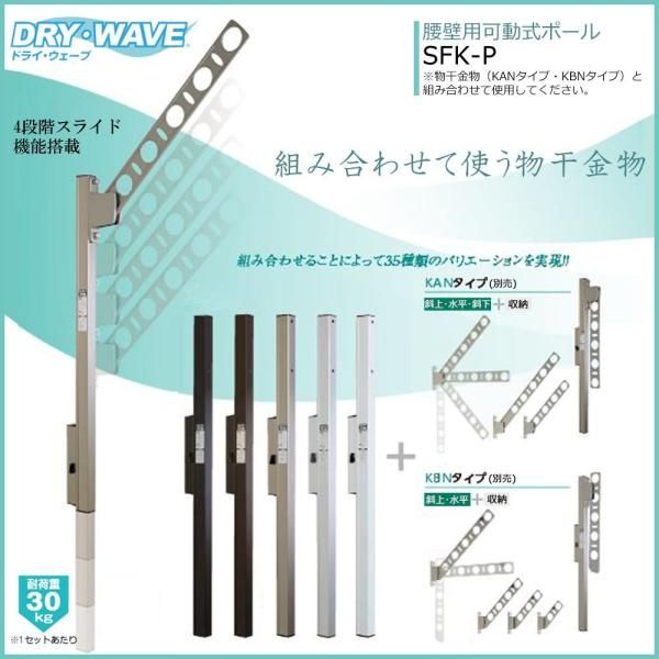 エーワン ﾀｶﾗ DRYWAVE SFK P 腰壁物可動ﾎﾟｰﾙ BKC