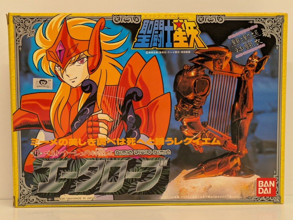 バンダイ 聖闘士聖衣大系 聖闘士星矢 エータローブ/神闘衣 B