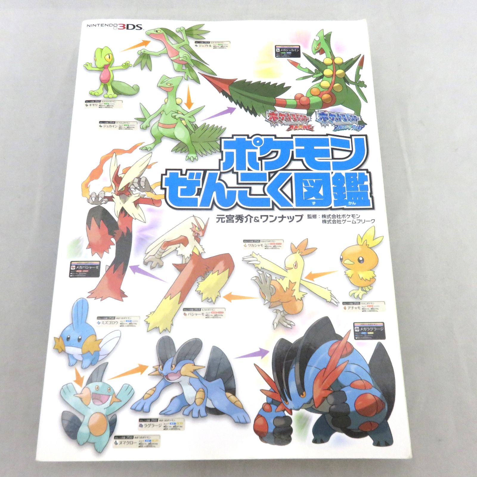ポケットモンスター X・Y公式ガイド」「ポケモンぜんこく図鑑