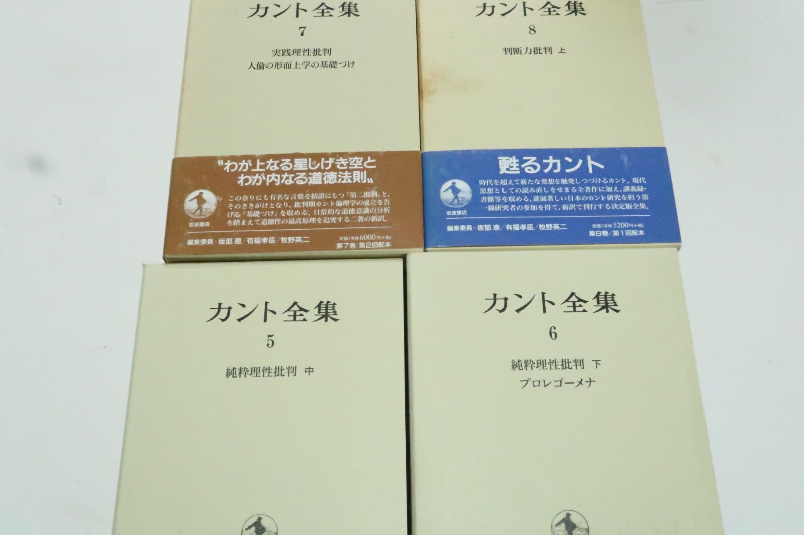 カント全集 　１巻～２２巻・別巻含む23冊 カント全集 1巻～22巻・別巻含む23冊 岩波書店