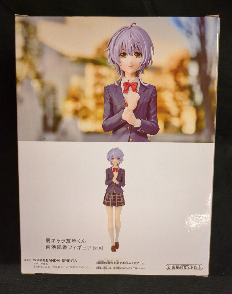 弱キャラ友崎くん 菊池風香 プリマグラフィ 弱キャラ友崎くん」キャラクターPV 菊池風香 with ひら、ひらり