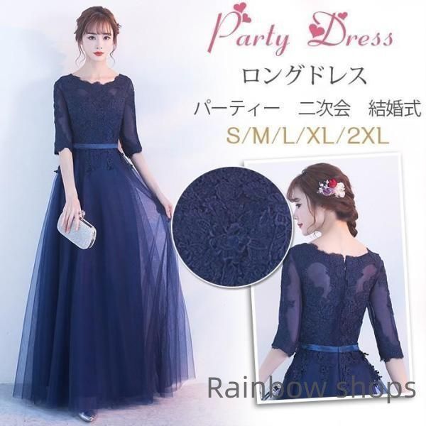 ロングドレス 演奏会 大人 ドレス マキシ丈 パーティードレス 結婚式 ドレス 袖あり 発表会 ウェディングドレス パーティー