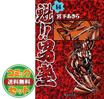魁!!男塾(愛蔵版) 宮下あきら 全20巻セット 9784086175401.jpg