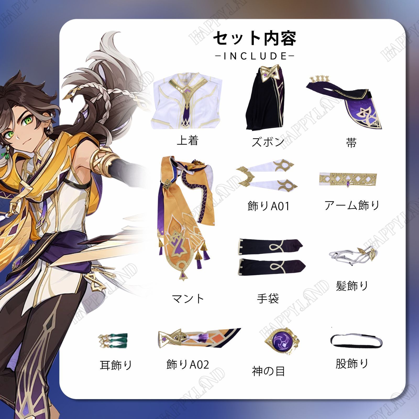 セトス コスプレ衣装